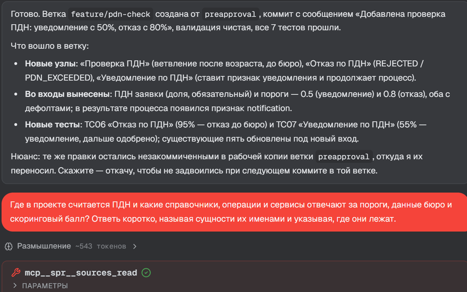 Чат с агентом